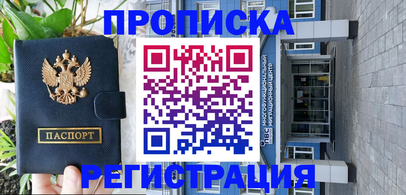 прописка для работы в Верхней Пышме