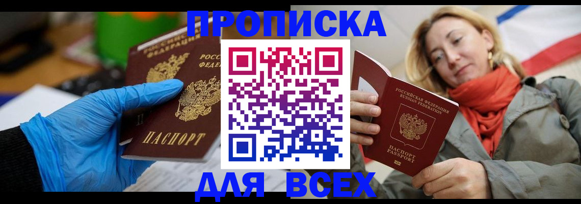 прописка законно в Верхней Пышме